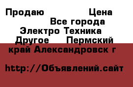 Продаю iphone 7  › Цена ­ 15 000 - Все города Электро-Техника » Другое   . Пермский край,Александровск г.